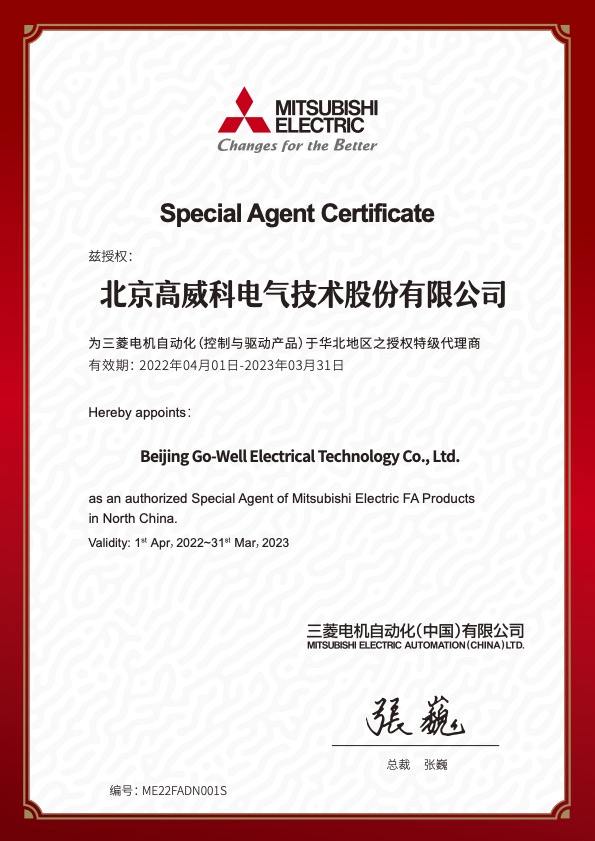 三菱自動化代理證書2022年 三菱自動化代理證書2022年